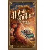 Harry Potter a Tajomná komnata 2 - 5. vydanie