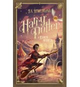 Harry Potter a Kameň mudrcov 1 - 5. vydanie